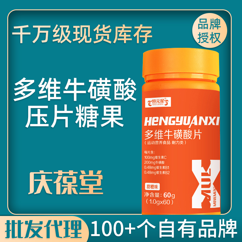 恒元星 多维牛磺酸片 现货批发