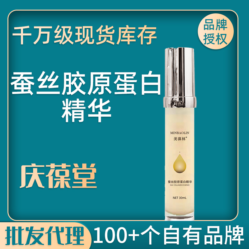 美葆林 胶原蛋白精华 现货批发