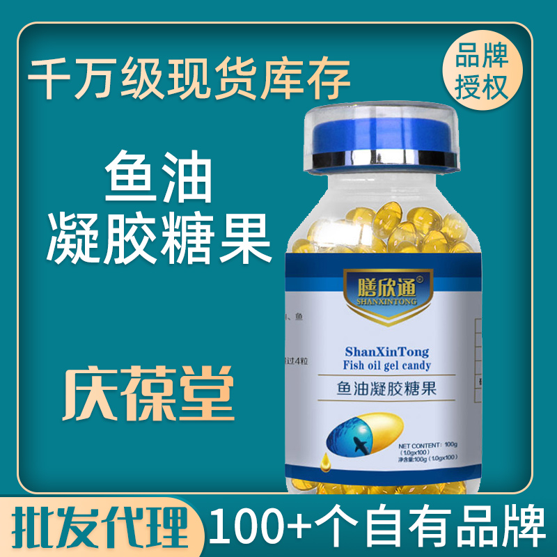 膳欣通 鱼油软胶囊凝胶糖果 现货批发