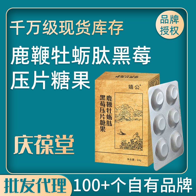 嬉公 鹿鞭牡蛎肽黑莓片 现货批发