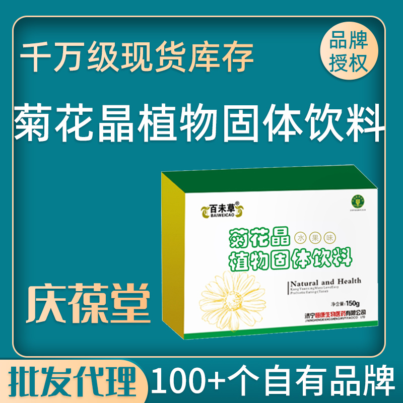 百未草 菊花晶固体饮料 现货批发