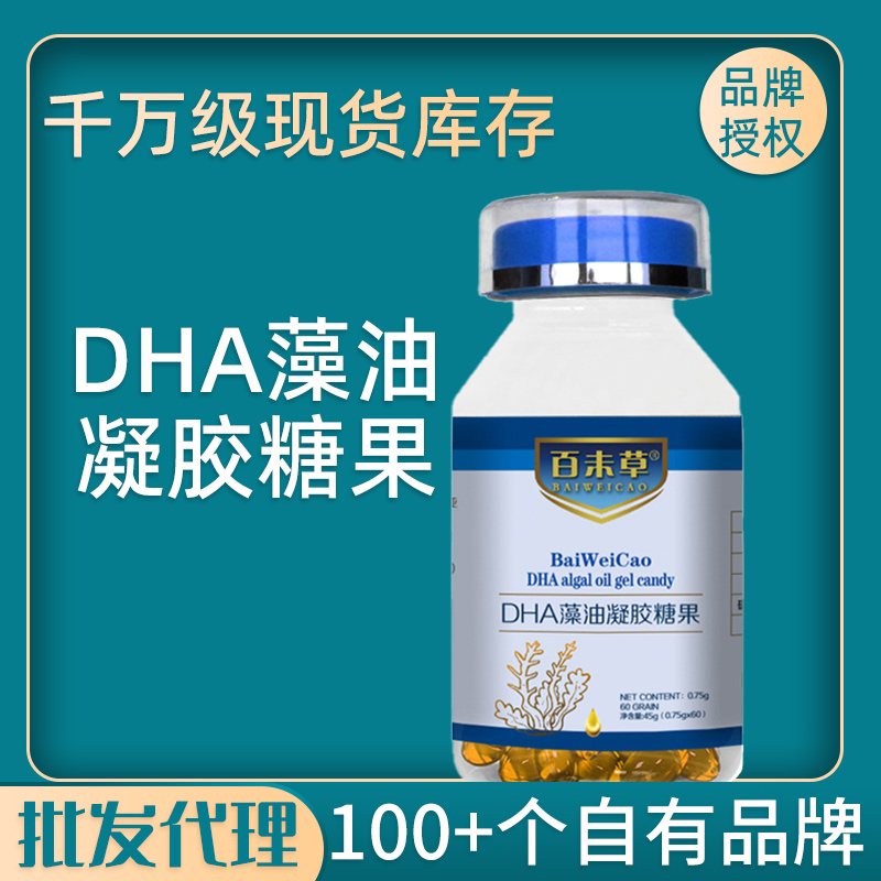 百未草 DHA藻油凝胶糖果 现货批发