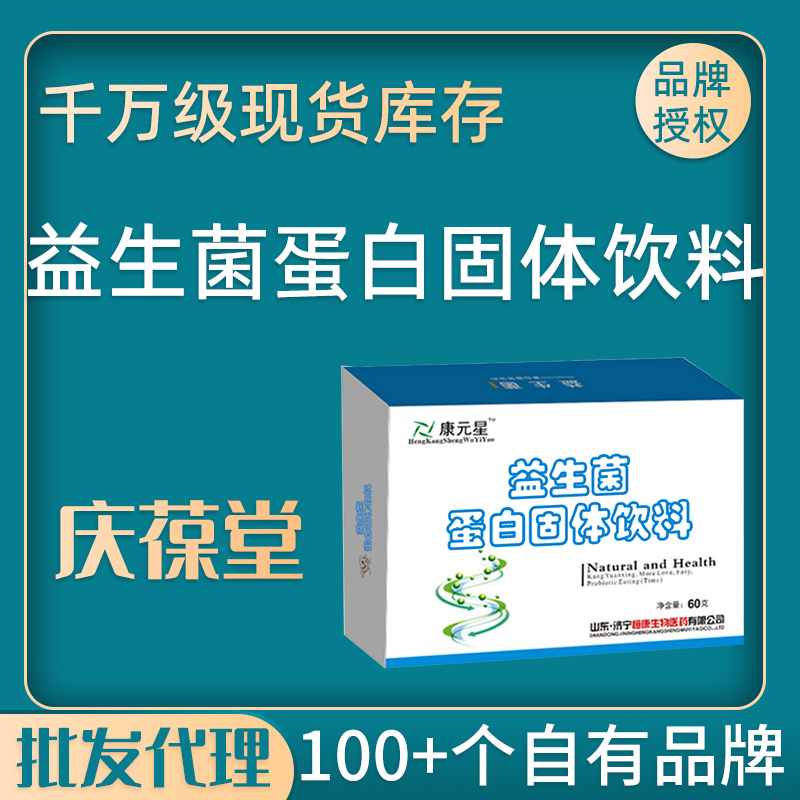 康元星 益生菌蛋白固体饮料 现货批发