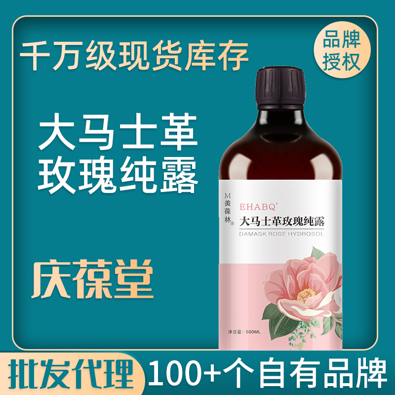 美葆林 大马士革玫瑰纯露 现货批发