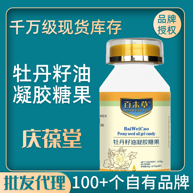 百未草 牡丹籽油凝胶糖果 现货批发