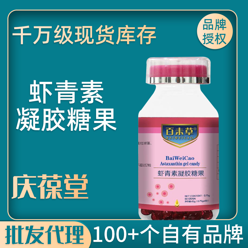 百未草 虾青素凝胶糖果 现货批发