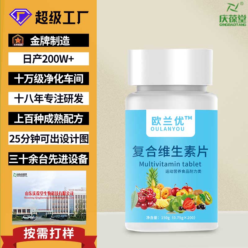 欧兰优 复合维生素片 贴牌代工