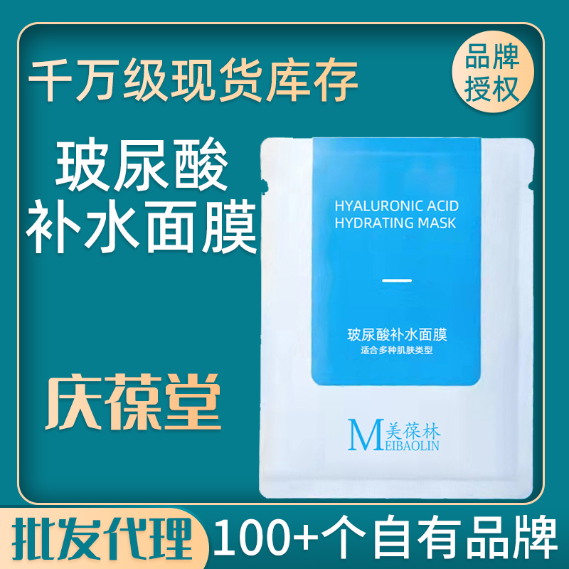 美葆林 玻尿酸补水面膜 现货批发