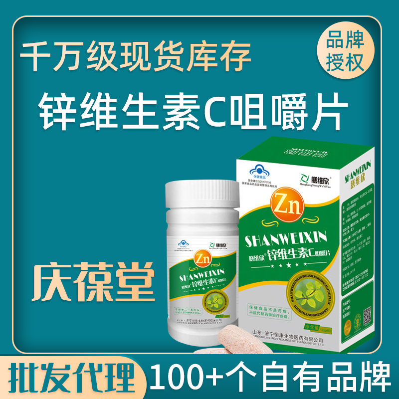 膳维欣 锌维生素C咀嚼片 现货批发