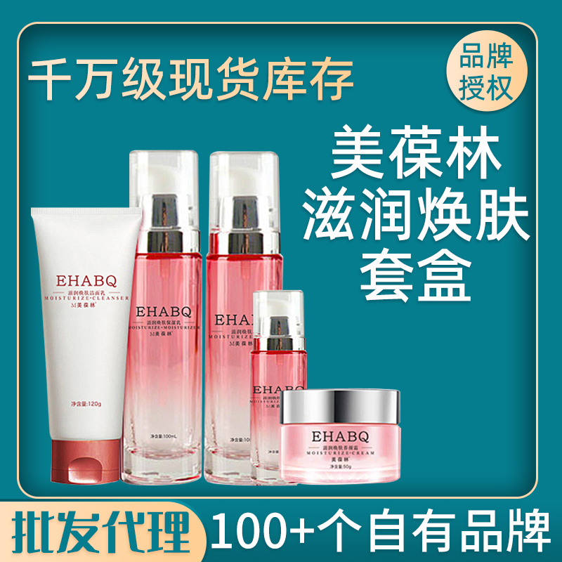 美葆林 滋润焕肤套盒 现货批发