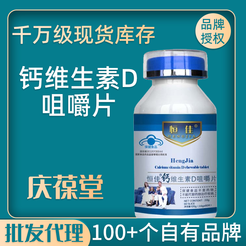 恒佳 钙维生素D咀嚼片 现货批发