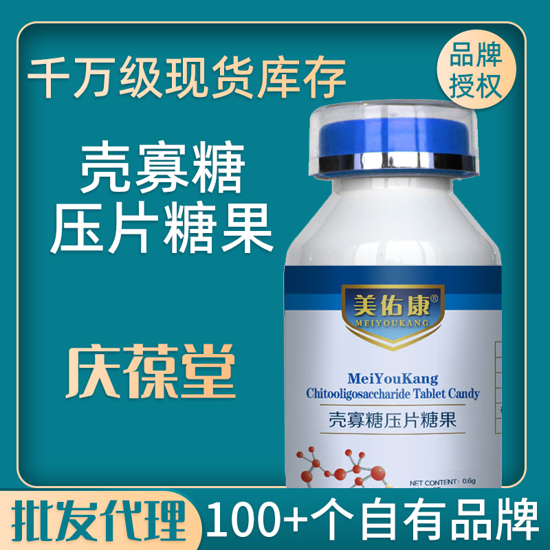 美佑康 壳寡糖压片糖果 现货批发