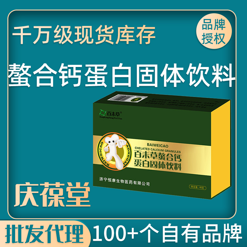 百未草 螯合钙固体饮料 现货批发