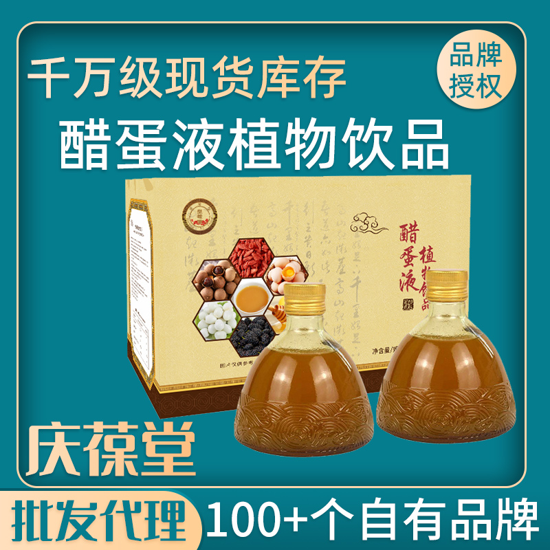 皇菴堂 醋蛋液功能饮料 现货批发