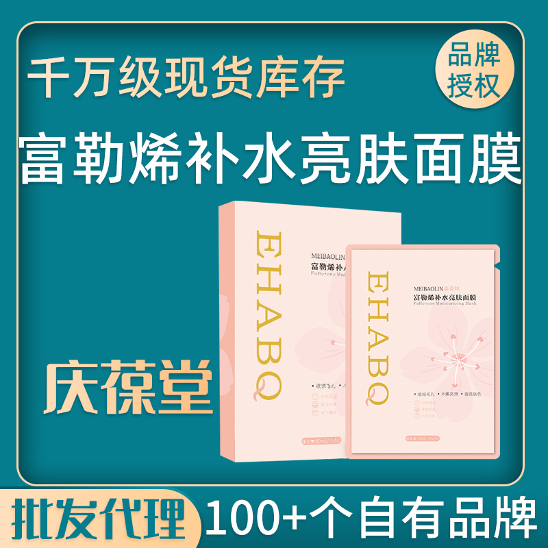 美葆林 富勒烯补水亮肤面膜 现货批发
