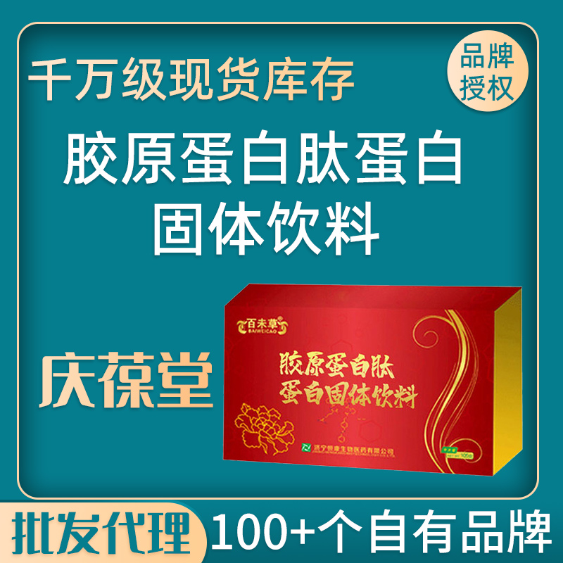 百未草 胶原蛋白肽固体饮料 现货批发