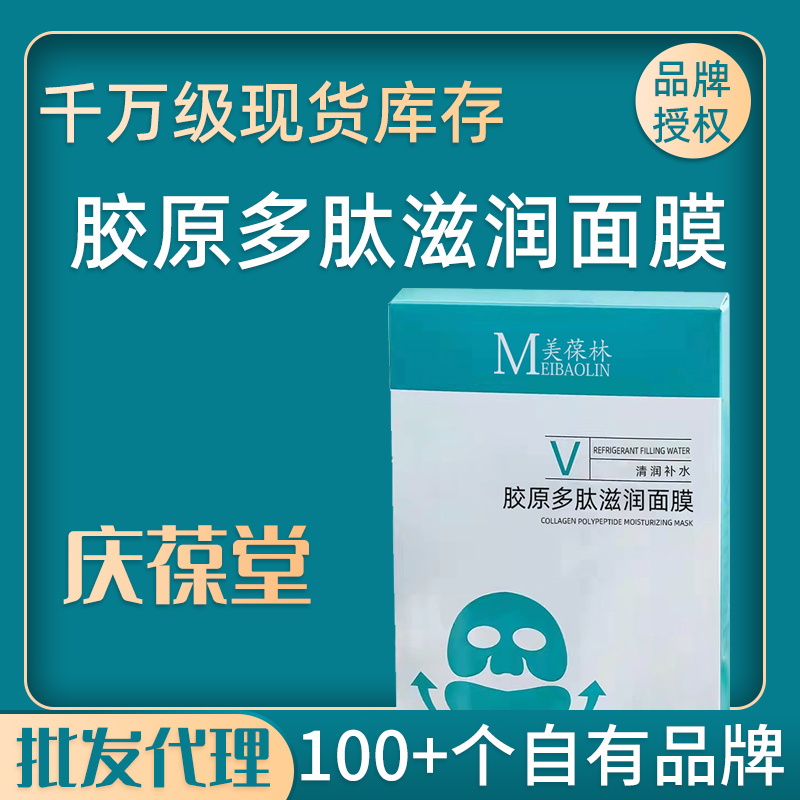 美葆林 胶原多肽滋润面膜 现货批发