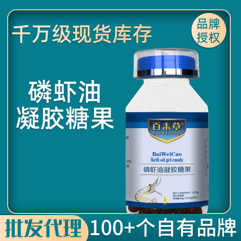百未草 磷虾油凝胶糖果 现货批发