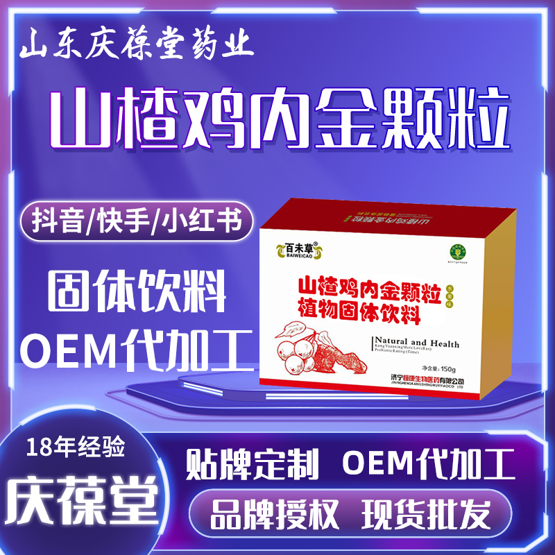 百未草 山楂鸡内金颗粒 现货批发