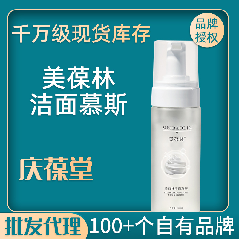 美葆林 洁面慕斯 现货批发