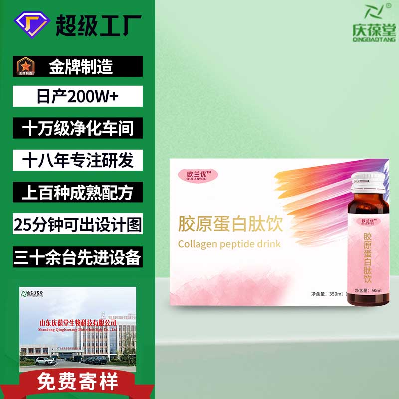 欧兰优 胶原蛋白肽饮 贴牌代工