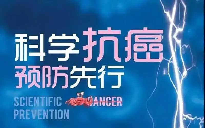 大约40%的癌症可以避免 做好这八条能够预防