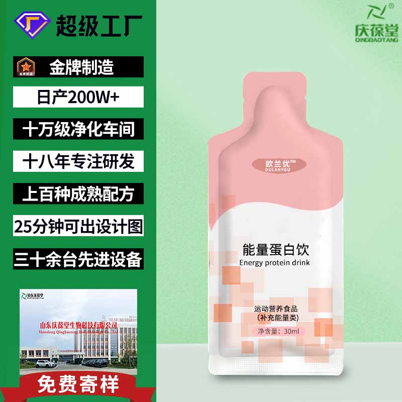 欧兰优 能量蛋白饮 贴牌代工
