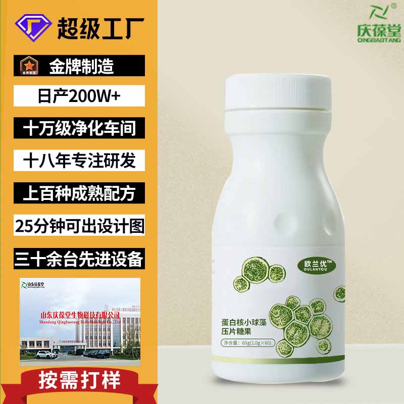 欧兰优 蛋白核小球藻压片糖果 OEM