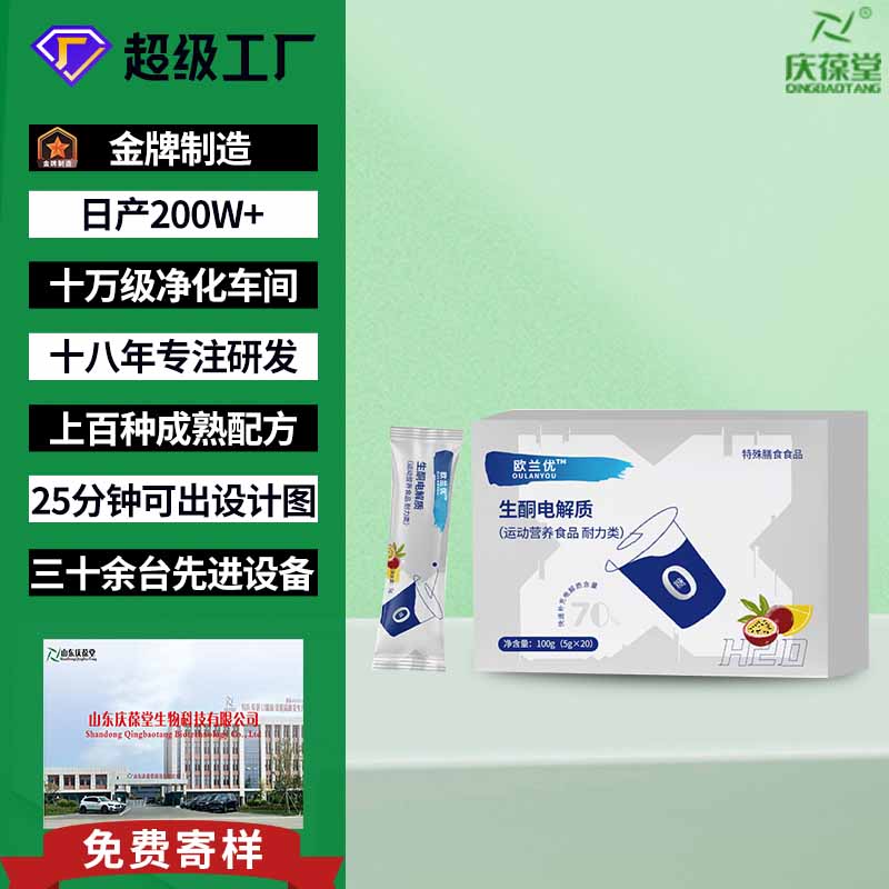 欧兰优 生酮电解质 贴牌代工