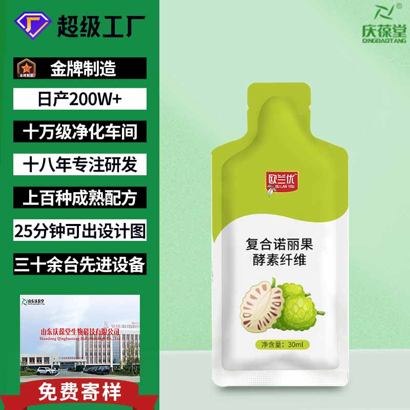 欧兰优 复合诺丽果酵素纤维 OEM