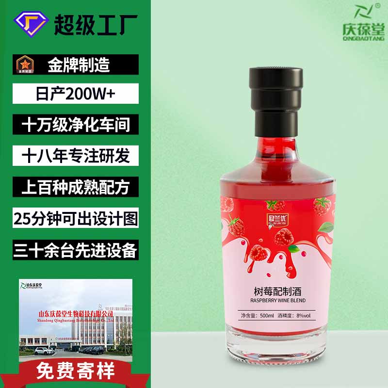 欧兰优 树莓配制酒 贴牌代工