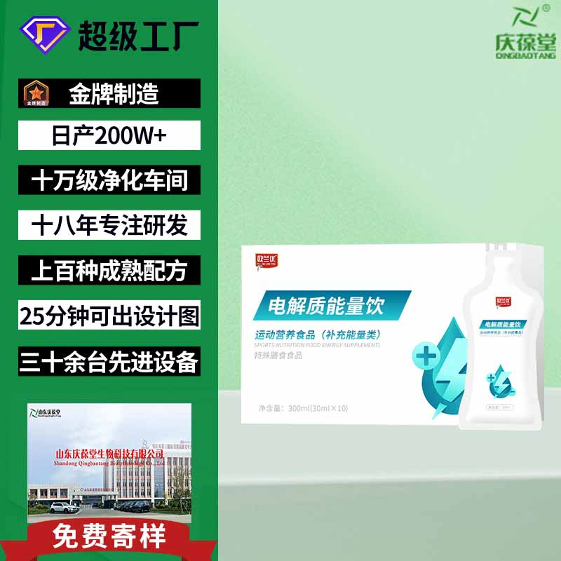 欧兰优 电解质能量饮 贴牌代工