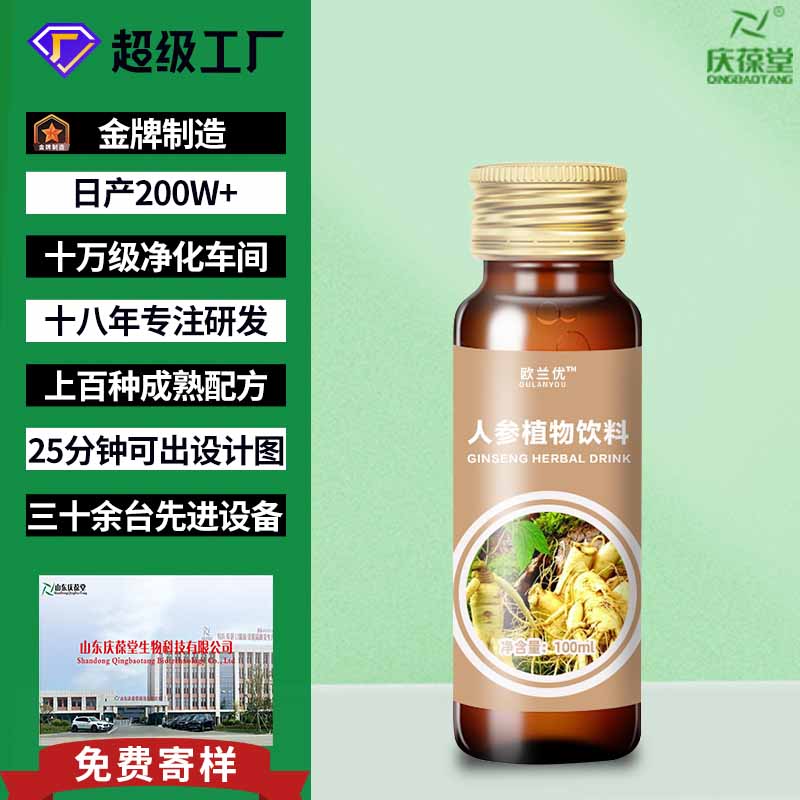 欧兰优 人参植物饮料 贴牌代工