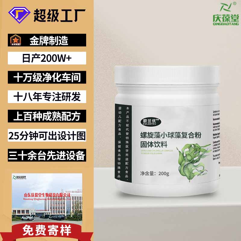 欧兰优 螺旋藻小球藻复合粉固体饮料 OEM