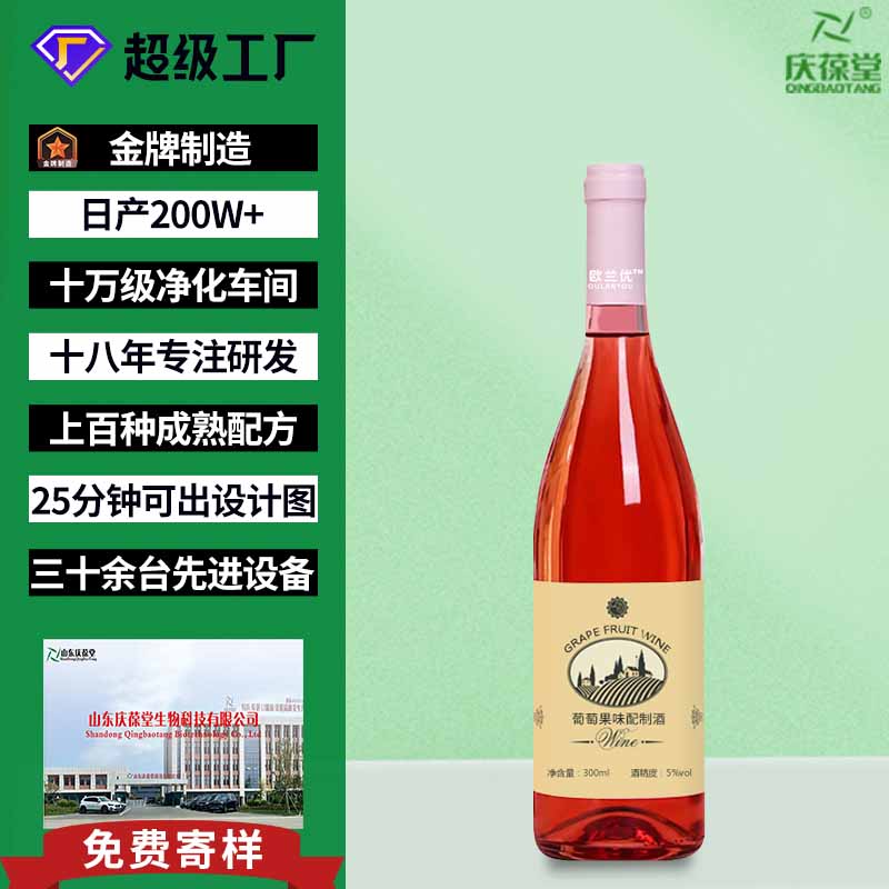 欧兰优 葡萄果味配制酒 贴牌代工