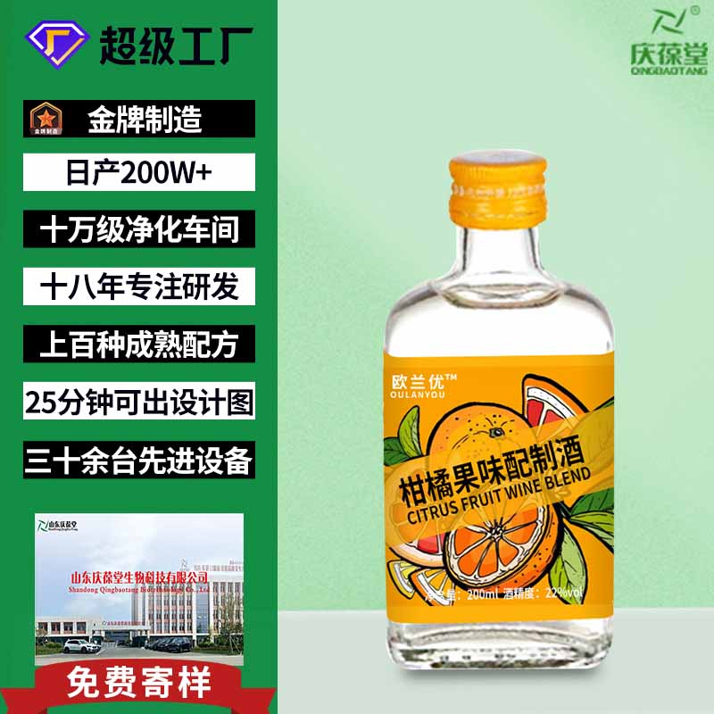 欧兰优 柑橘果味配制酒 贴牌代工