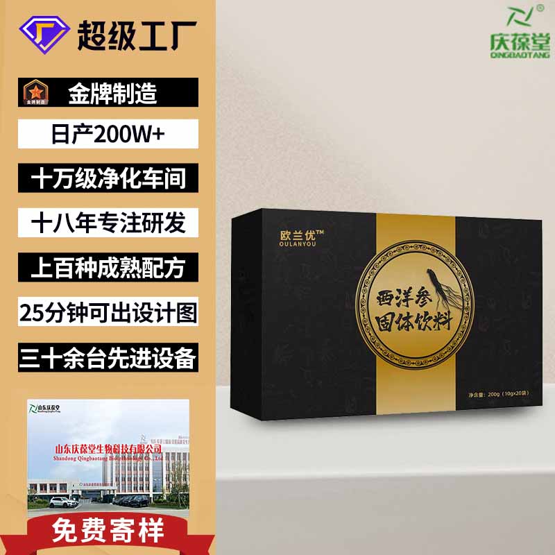 欧兰优 西洋参固体饮料 贴牌代工