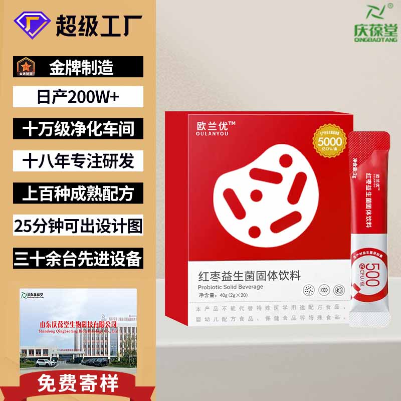 欧兰优 红枣益生菌固体饮料 OEM