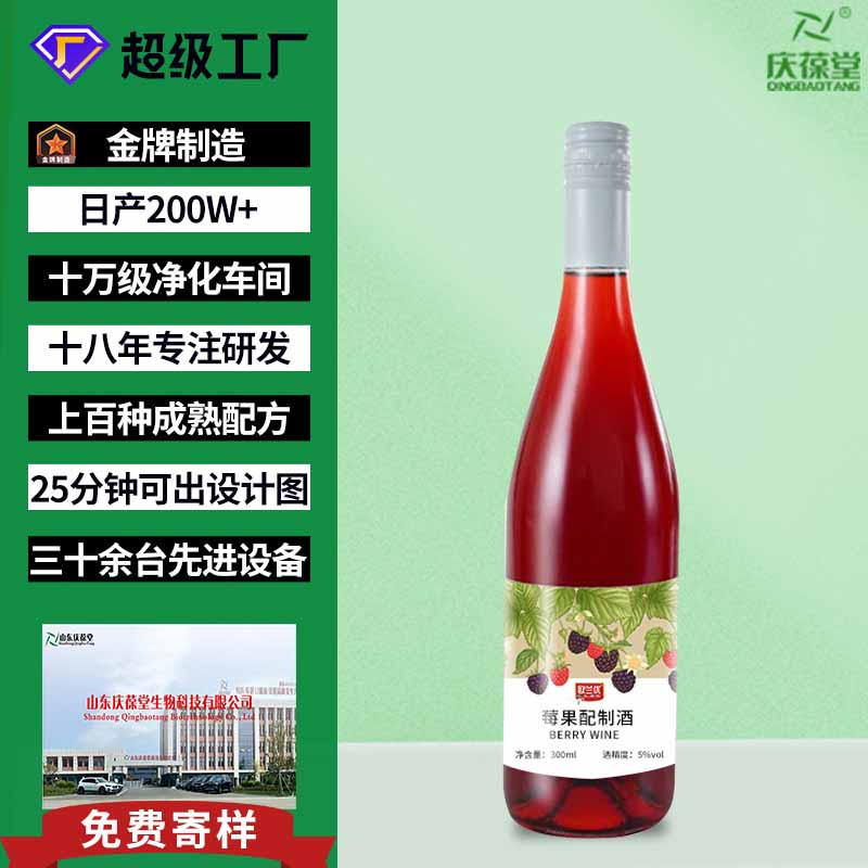 欧兰优 莓果配制酒 贴牌代工