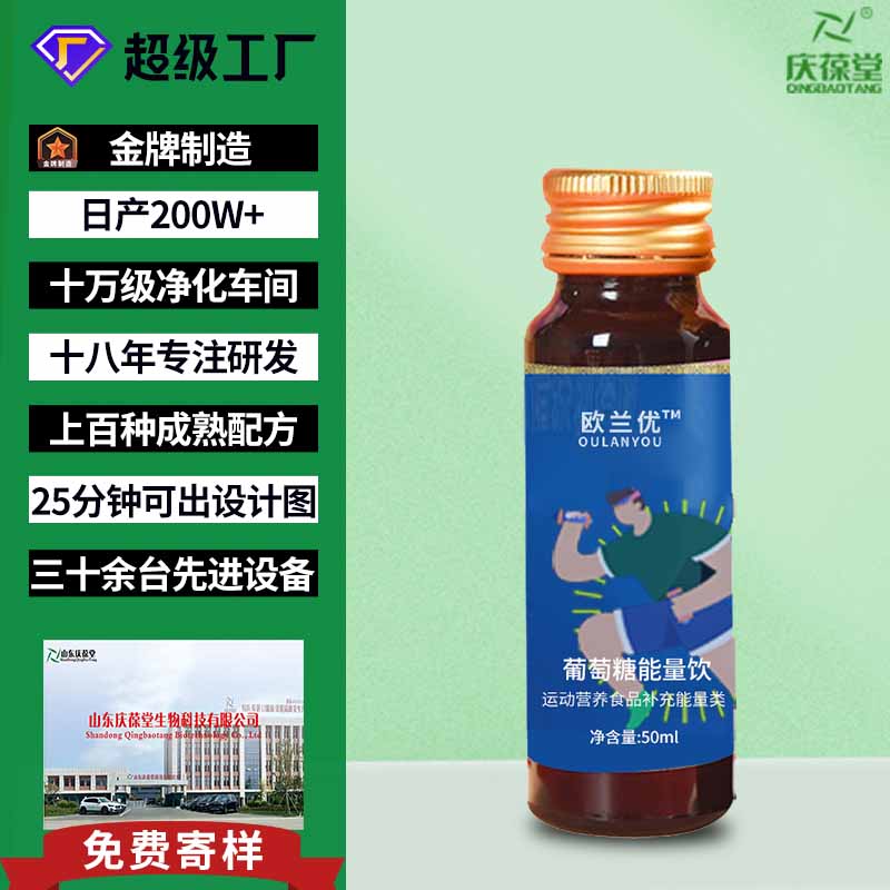 欧兰优 葡萄糖能量饮 贴牌代工 