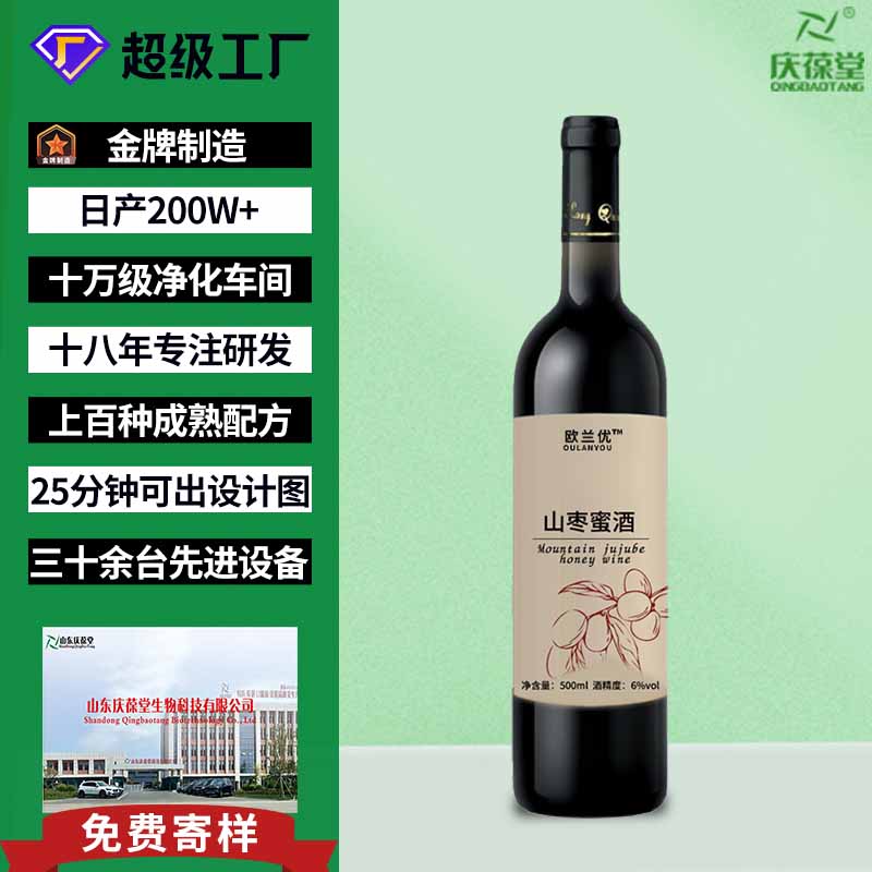 欧兰优 山枣蜜酒 贴牌代工