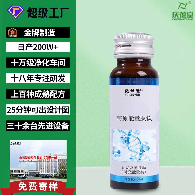 欧兰优 高原能量肽饮 贴牌代工