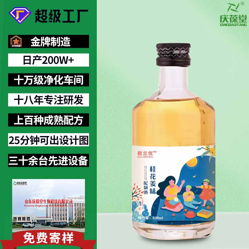 欧兰优 桂花姜味配制酒 贴牌代工