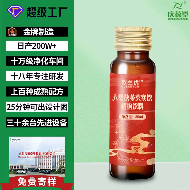 欧兰优 人参茯苓芡实饮 贴牌代工