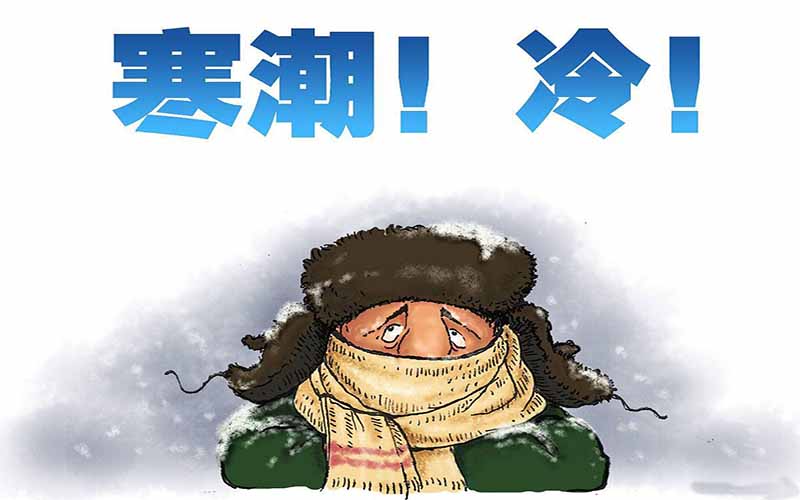 南方即将迎来新一轮的寒潮