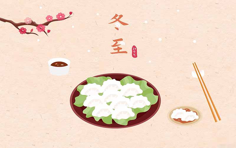 冬至的来历和风俗