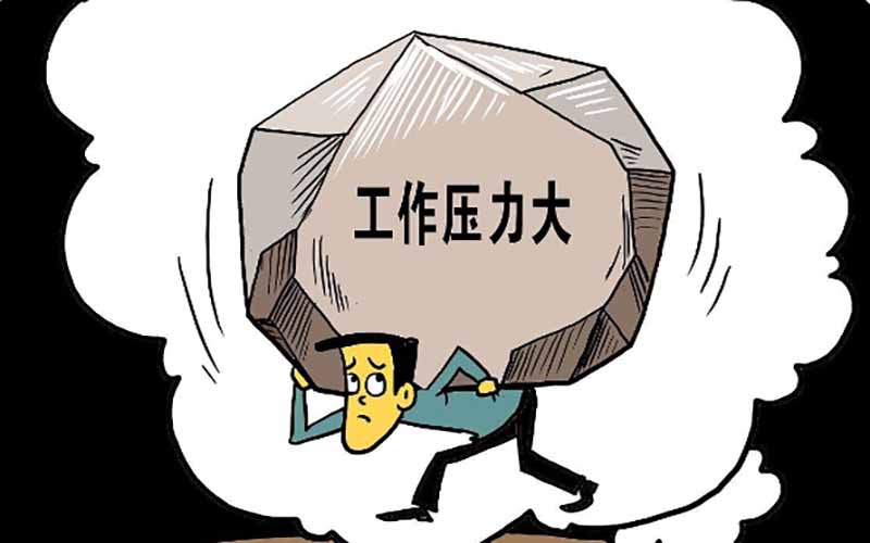 压力过大衰老速度比常人快6倍