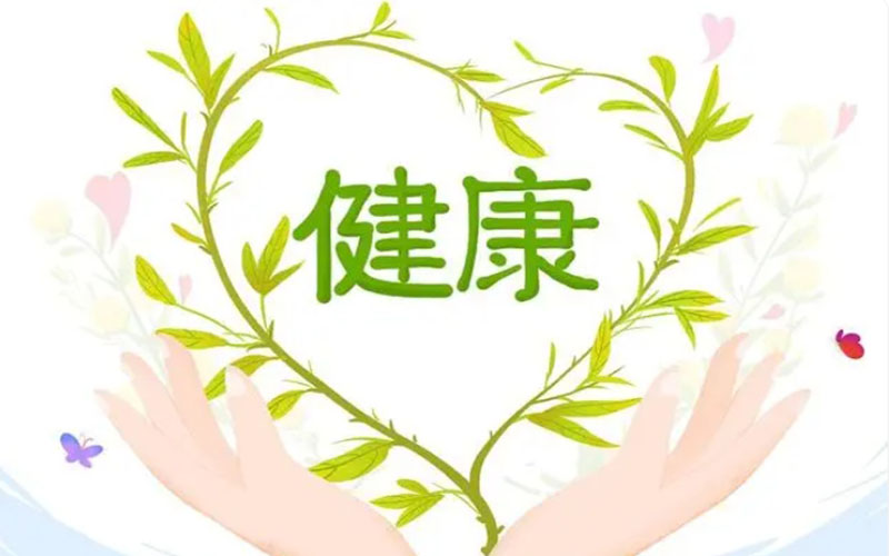 健康心态是养生之道