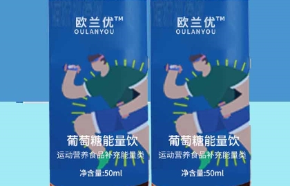 欧兰优葡萄糖能量饮——运动营养，助力能量补充