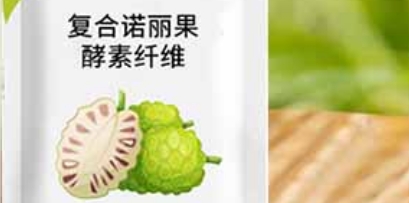 欧兰优复合诺丽果酵素纤维——享受生活的健康密码